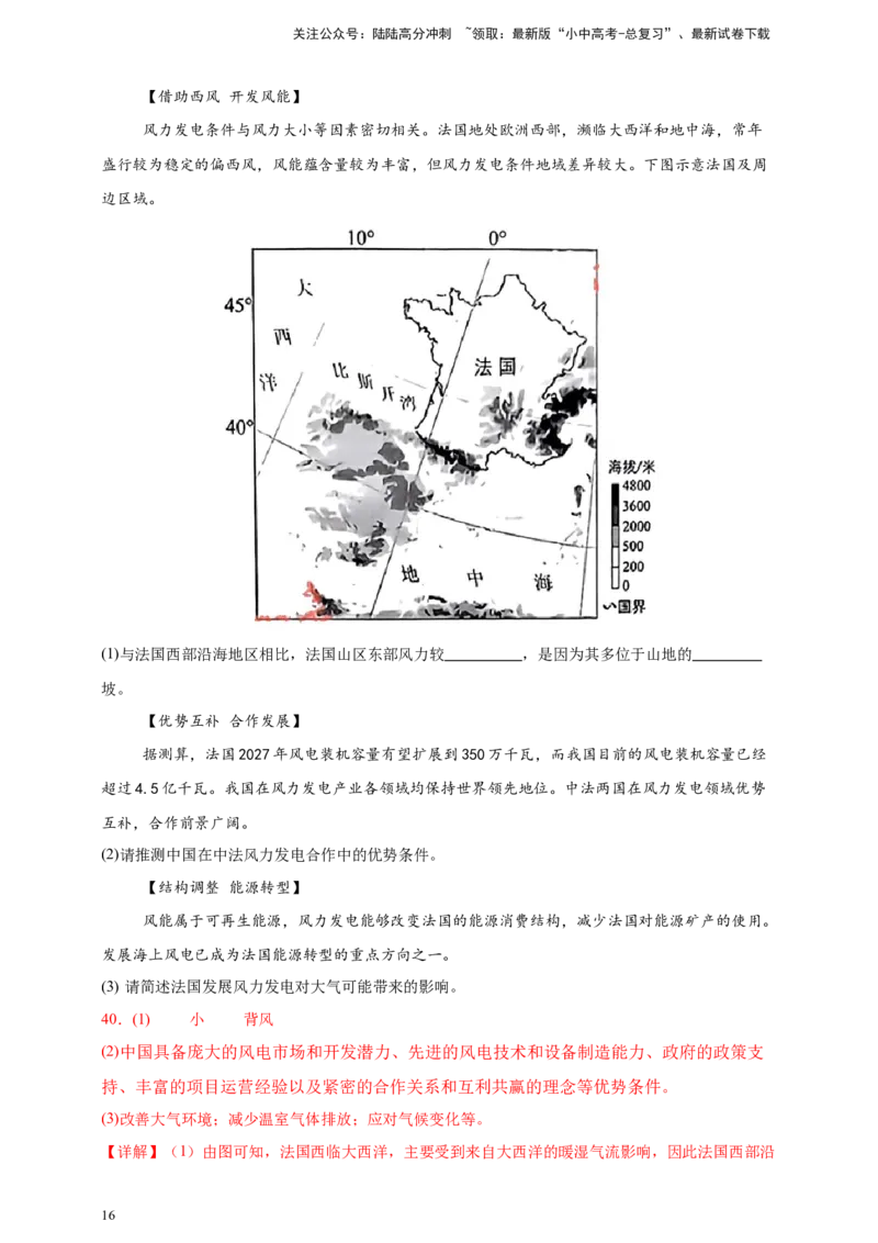 好题汇编2024年中考地理真题分类汇编07东半球其他地区和国家（解析版）_02中考总复习（2026版更新中）_09-地理-中考总复习_2025中考地理复习资料