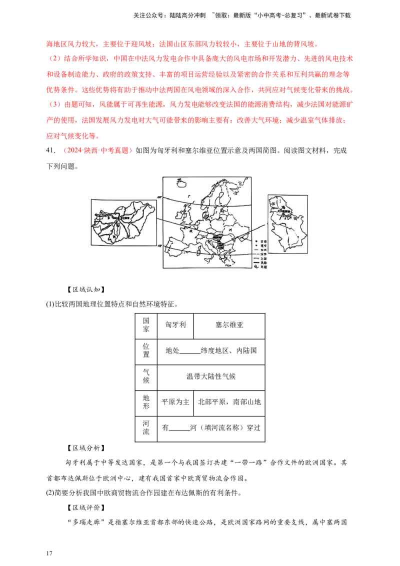 好题汇编2024年中考地理真题分类汇编07东半球其他地区和国家（解析版）_02中考总复习（2026版更新中）_09-地理-中考总复习_2025中考地理复习资料