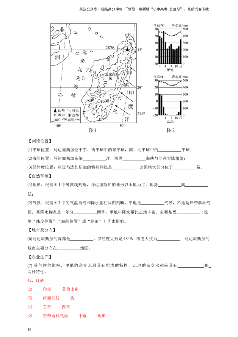 好题汇编2024年中考地理真题分类汇编07东半球其他地区和国家（解析版）_02中考总复习（2026版更新中）_09-地理-中考总复习_2025中考地理复习资料