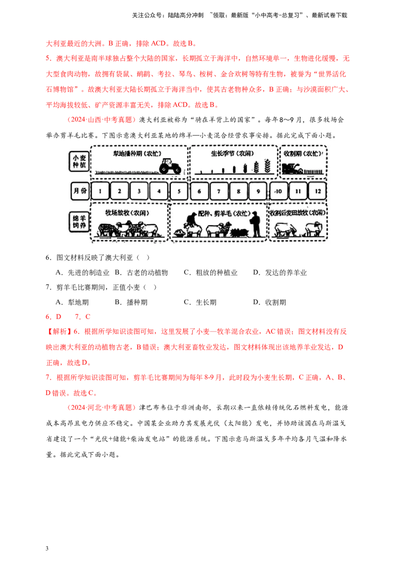 好题汇编2024年中考地理真题分类汇编07东半球其他地区和国家（解析版）_02中考总复习（2026版更新中）_09-地理-中考总复习_2025中考地理复习资料