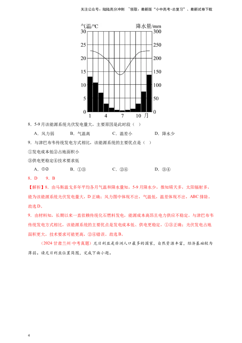 好题汇编2024年中考地理真题分类汇编07东半球其他地区和国家（解析版）_02中考总复习（2026版更新中）_09-地理-中考总复习_2025中考地理复习资料