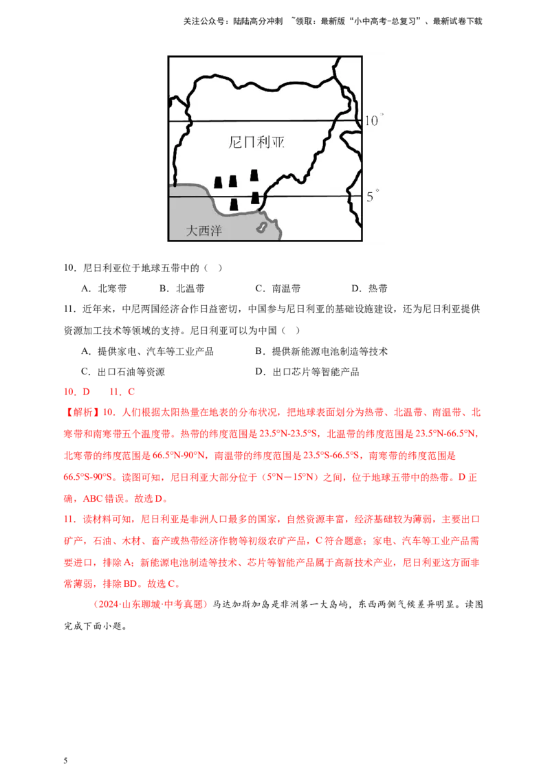 好题汇编2024年中考地理真题分类汇编07东半球其他地区和国家（解析版）_02中考总复习（2026版更新中）_09-地理-中考总复习_2025中考地理复习资料