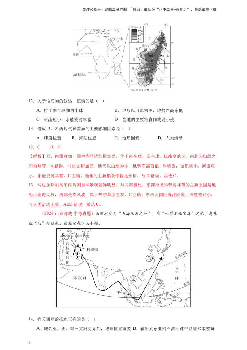 好题汇编2024年中考地理真题分类汇编07东半球其他地区和国家（解析版）_02中考总复习（2026版更新中）_09-地理-中考总复习_2025中考地理复习资料