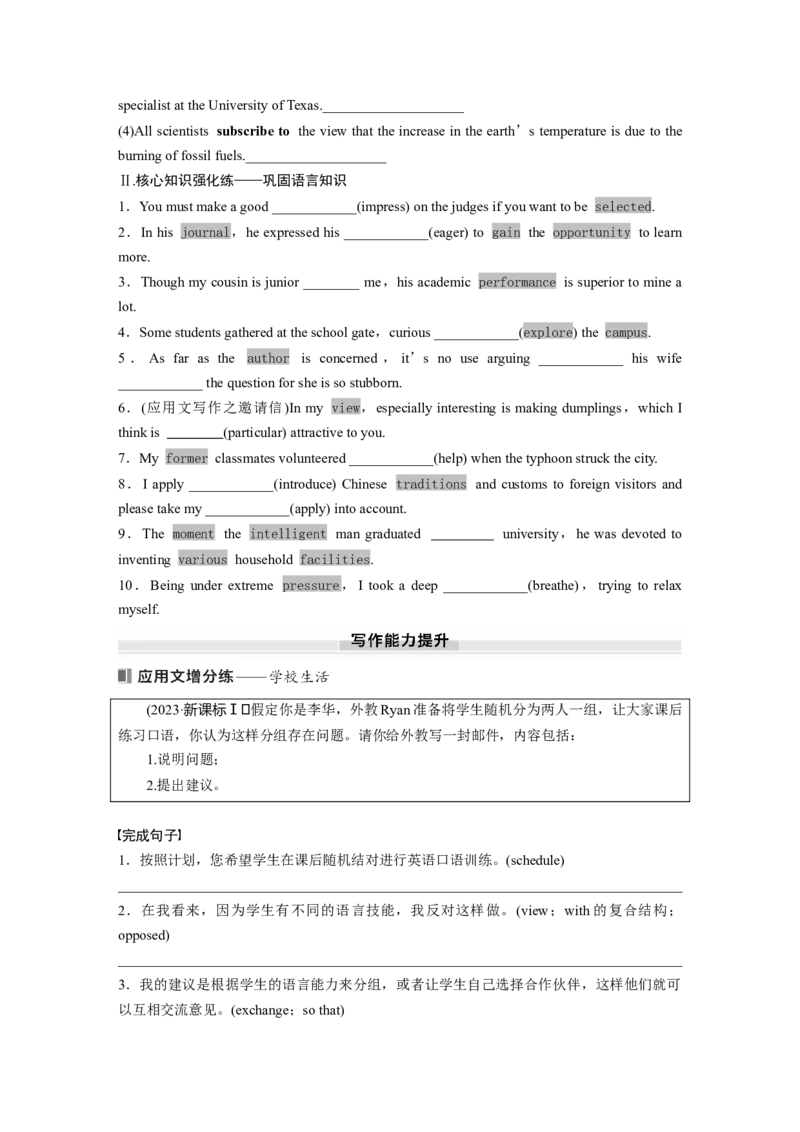 2025届高中英语一轮复习：必修第一册　Unit1　Anewstart（学生版）_3.2025英语总复习_2025年新高考资料_一轮复习_2025届高中英语一轮复习课件+学案（完））