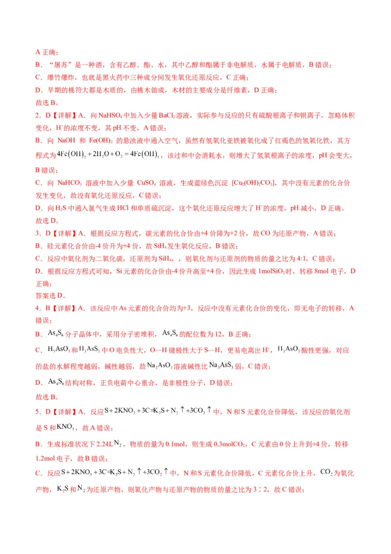 05氧化还原反应-暑假培优（解析版）_2025秋高中《化学暑假衔接讲义》新高一、二、三（培优讲义+暑假作业本）_新高三化学暑假培优专练