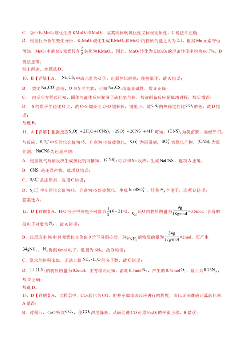 05氧化还原反应-暑假培优（解析版）_2025秋高中《化学暑假衔接讲义》新高一、二、三（培优讲义+暑假作业本）_新高三化学暑假培优专练