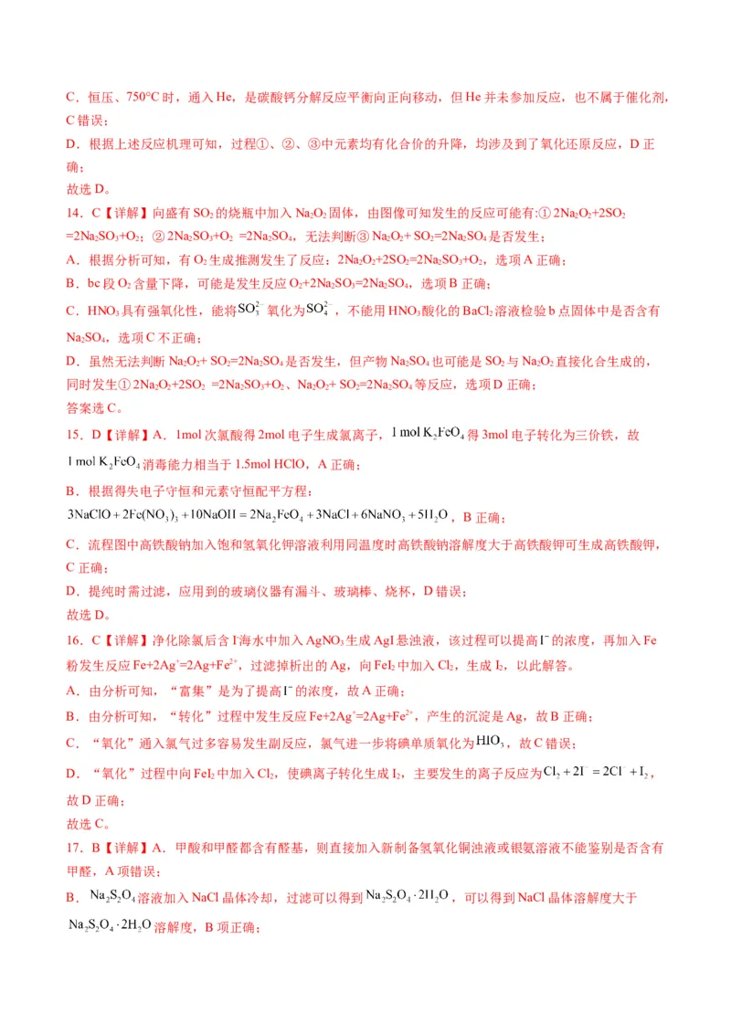 05氧化还原反应-暑假培优（解析版）_2025秋高中《化学暑假衔接讲义》新高一、二、三（培优讲义+暑假作业本）_新高三化学暑假培优专练