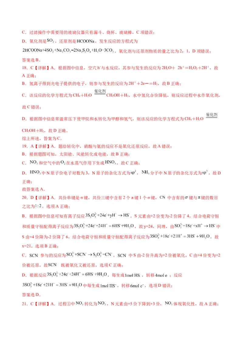 05氧化还原反应-暑假培优（解析版）_2025秋高中《化学暑假衔接讲义》新高一、二、三（培优讲义+暑假作业本）_新高三化学暑假培优专练