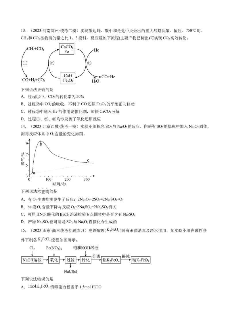 05氧化还原反应-暑假培优（解析版）_2025秋高中《化学暑假衔接讲义》新高一、二、三（培优讲义+暑假作业本）_新高三化学暑假培优专练