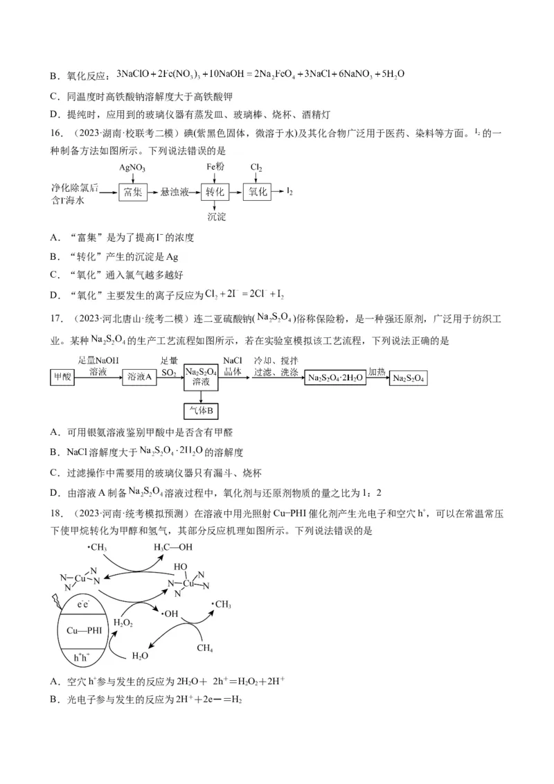 05氧化还原反应-暑假培优（解析版）_2025秋高中《化学暑假衔接讲义》新高一、二、三（培优讲义+暑假作业本）_新高三化学暑假培优专练