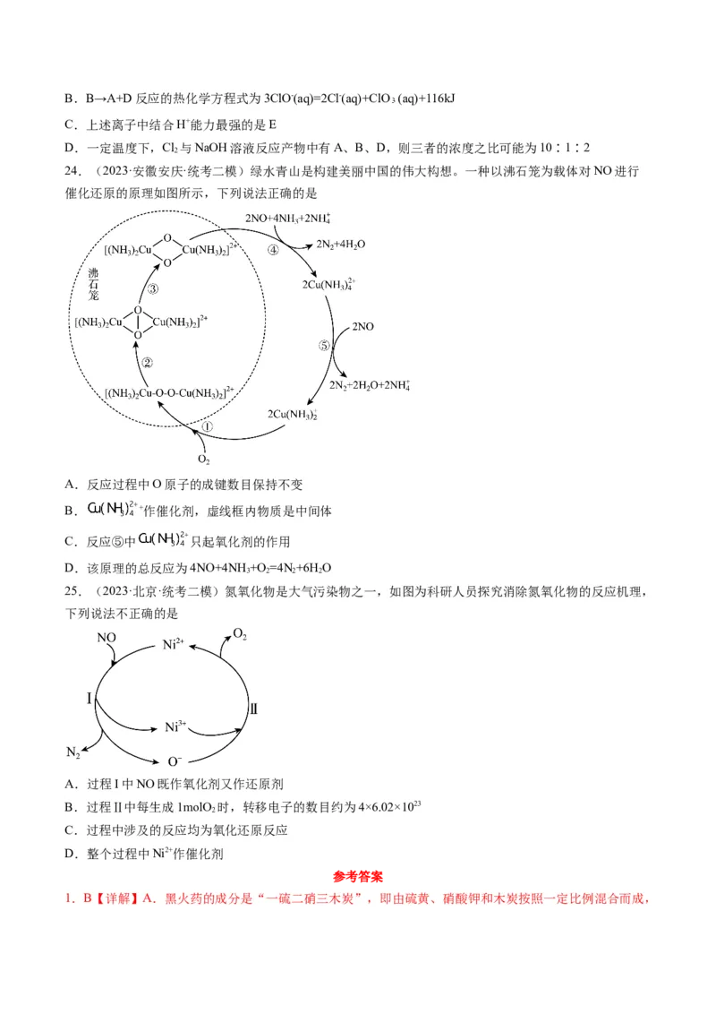 05氧化还原反应-暑假培优（解析版）_2025秋高中《化学暑假衔接讲义》新高一、二、三（培优讲义+暑假作业本）_新高三化学暑假培优专练
