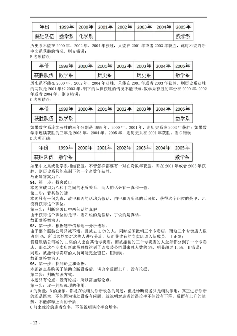 2009年黑龙江公务员考试《行测》卷答案及解析_34省+国考真题_34省考+国考pdf版推荐用这个版本_34省行测+申论真题pdf推荐用这个版本_黑龙江公务员考试真题&mdash;&mdash;行测08-25PDF版
