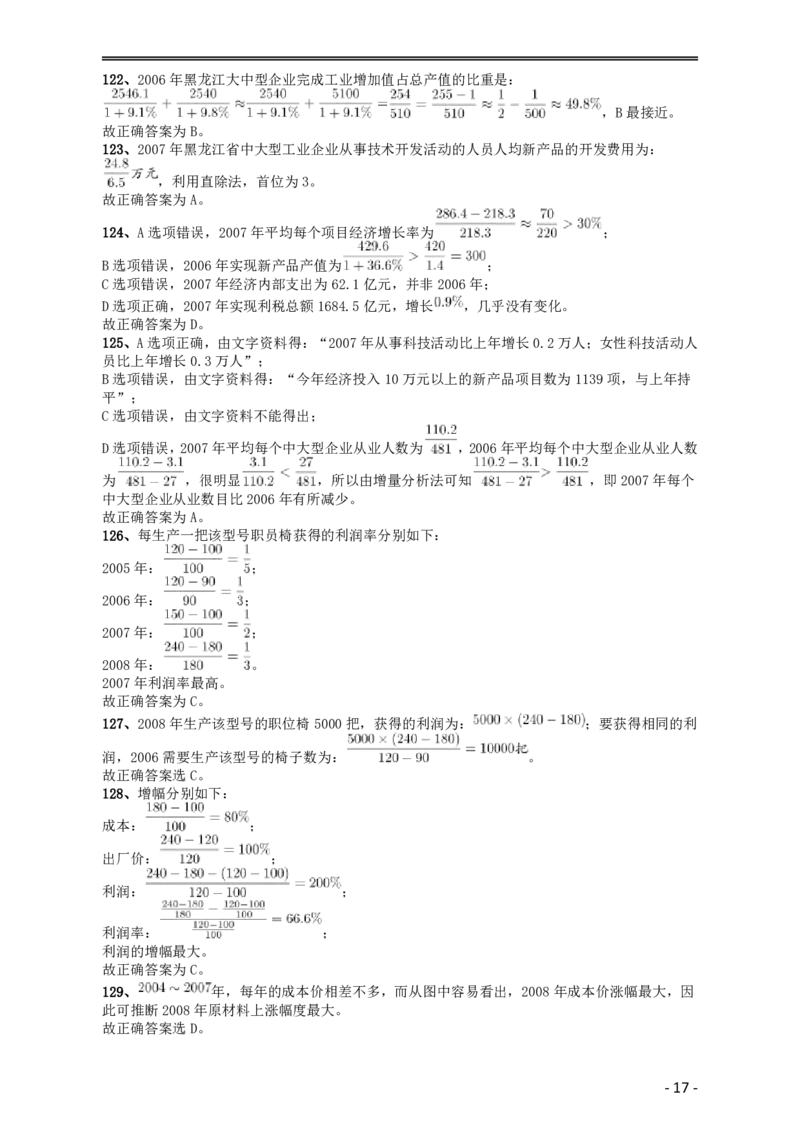 2009年黑龙江公务员考试《行测》卷答案及解析_34省+国考真题_34省考+国考pdf版推荐用这个版本_34省行测+申论真题pdf推荐用这个版本_黑龙江公务员考试真题&mdash;&mdash;行测08-25PDF版