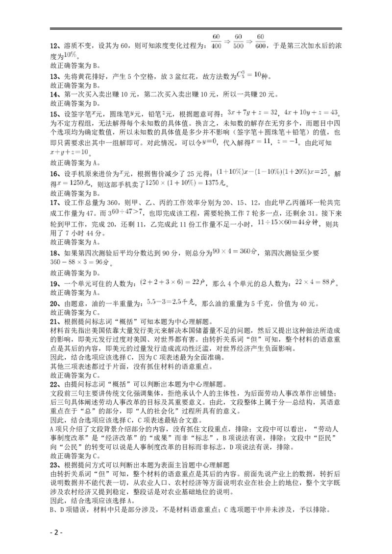 2009年黑龙江公务员考试《行测》卷答案及解析_34省+国考真题_34省考+国考pdf版推荐用这个版本_34省行测+申论真题pdf推荐用这个版本_黑龙江公务员考试真题&mdash;&mdash;行测08-25PDF版