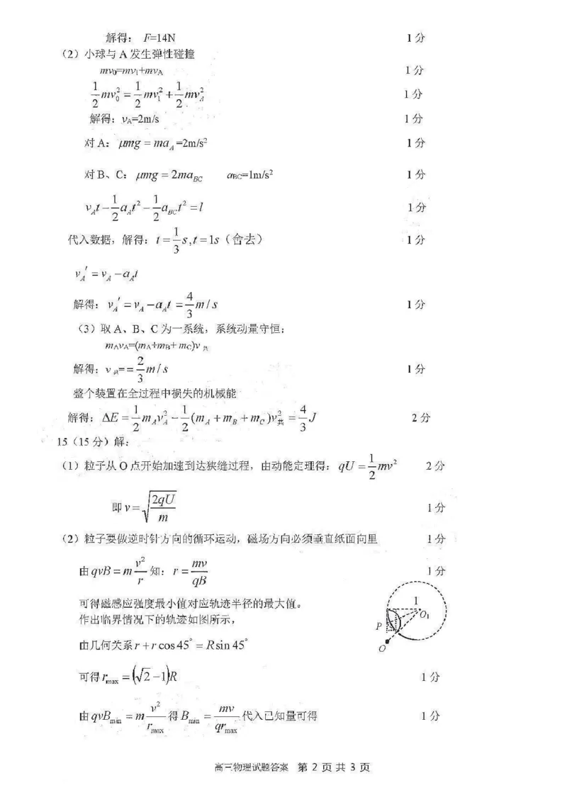 物理答案_4.2025物理总复习_2023年新高复习资料_3物理高考模拟题_新高考_江苏省苏北四市2023届高三上学期第一次调研测试一模物理