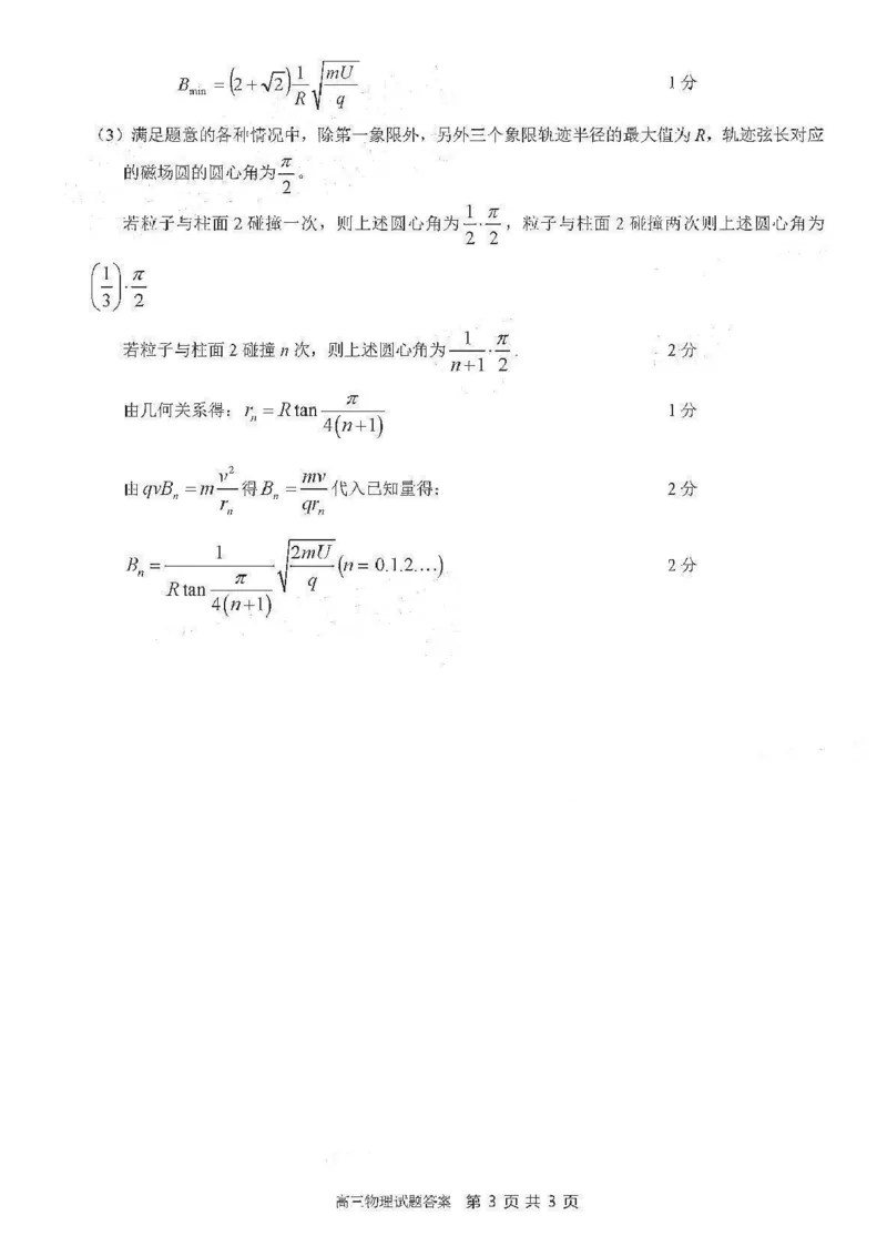 物理答案_4.2025物理总复习_2023年新高复习资料_3物理高考模拟题_新高考_江苏省苏北四市2023届高三上学期第一次调研测试一模物理