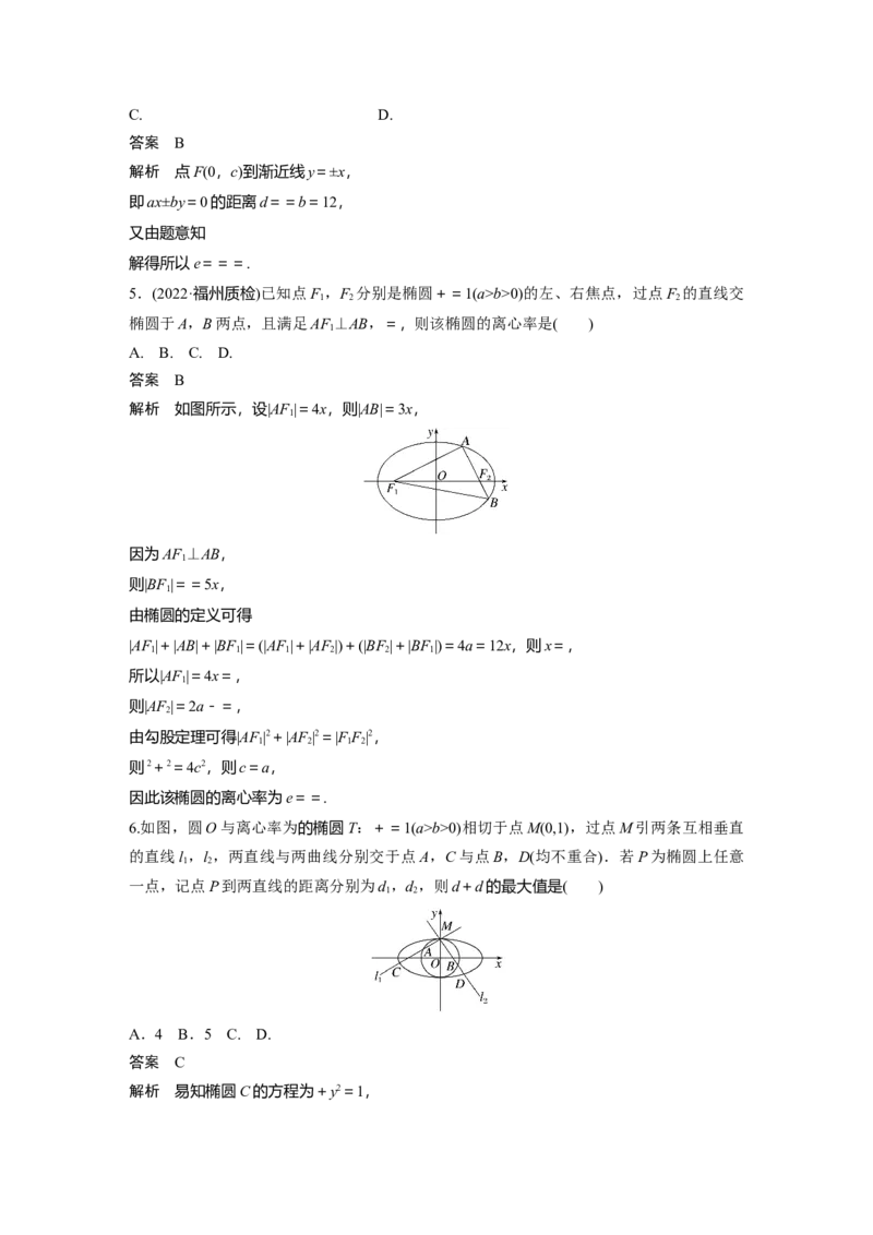 2023年高考数学二轮复习(新高考版)第1部分专题突破专题6　第2讲　圆锥曲线的方程与性质_2.2025数学总复习_2023年新高考资料_二轮复习_2023年高考数学二轮复习讲义+课件（新高考版）