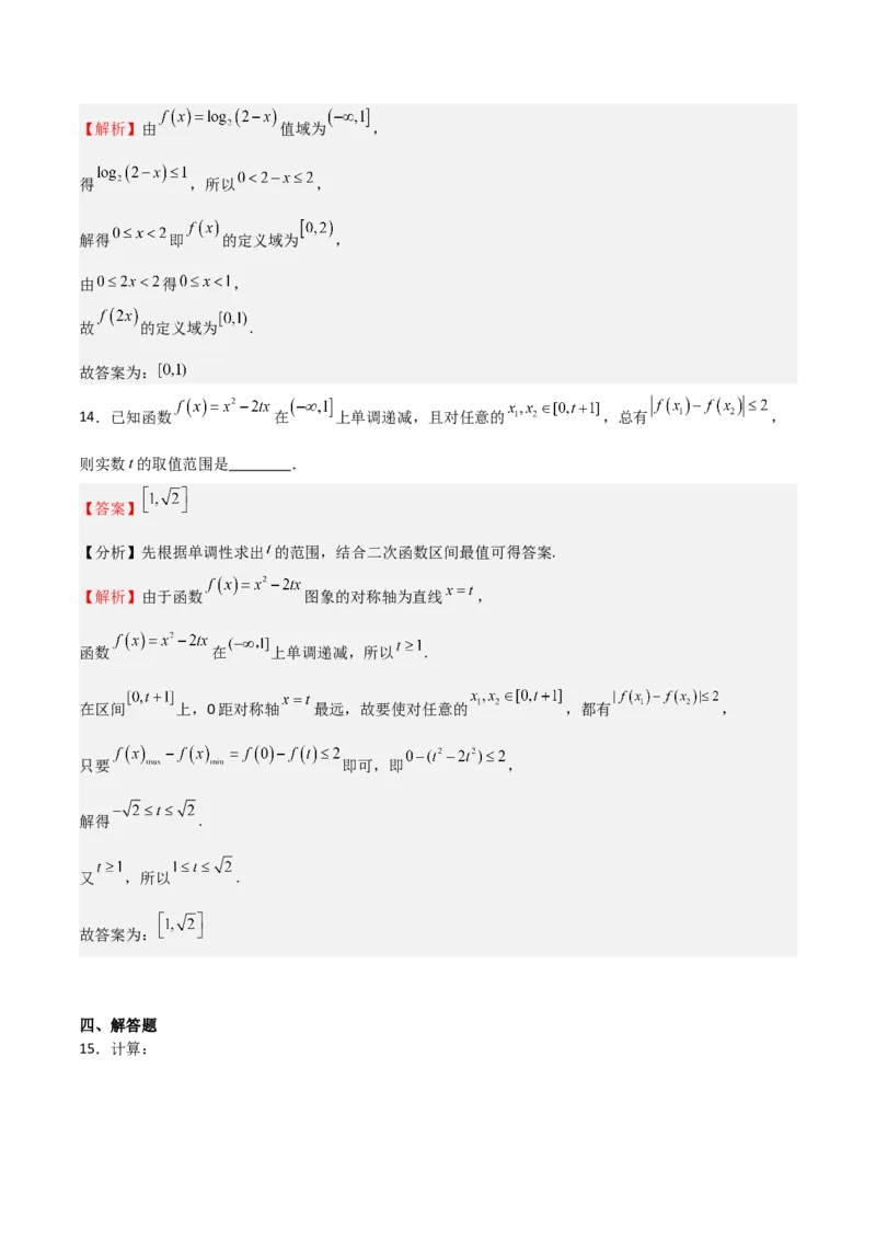 2025年高考一轮复习第一次月考卷02（测试范围：集合+不等式+函数）（解析版）_2.2025数学总复习_2025年新高考资料_一轮复习