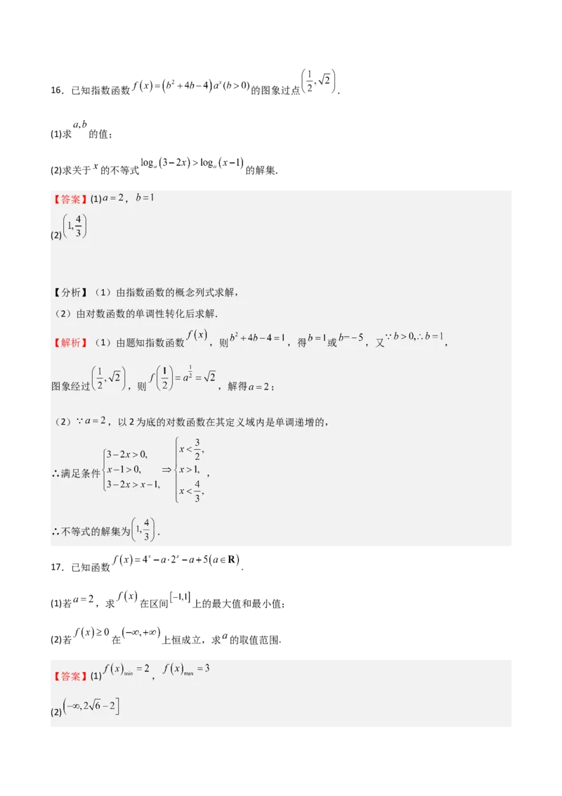 2025年高考一轮复习第一次月考卷02（测试范围：集合+不等式+函数）（解析版）_2.2025数学总复习_2025年新高考资料_一轮复习