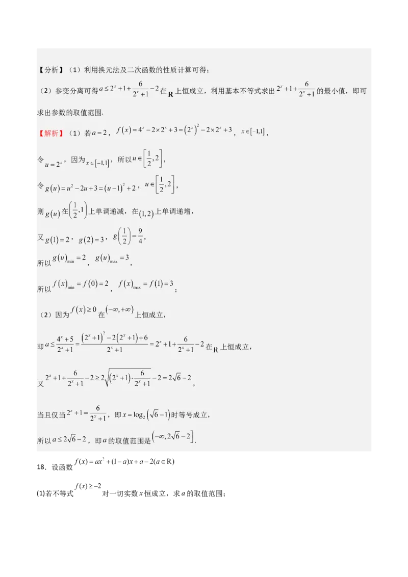 2025年高考一轮复习第一次月考卷02（测试范围：集合+不等式+函数）（解析版）_2.2025数学总复习_2025年新高考资料_一轮复习