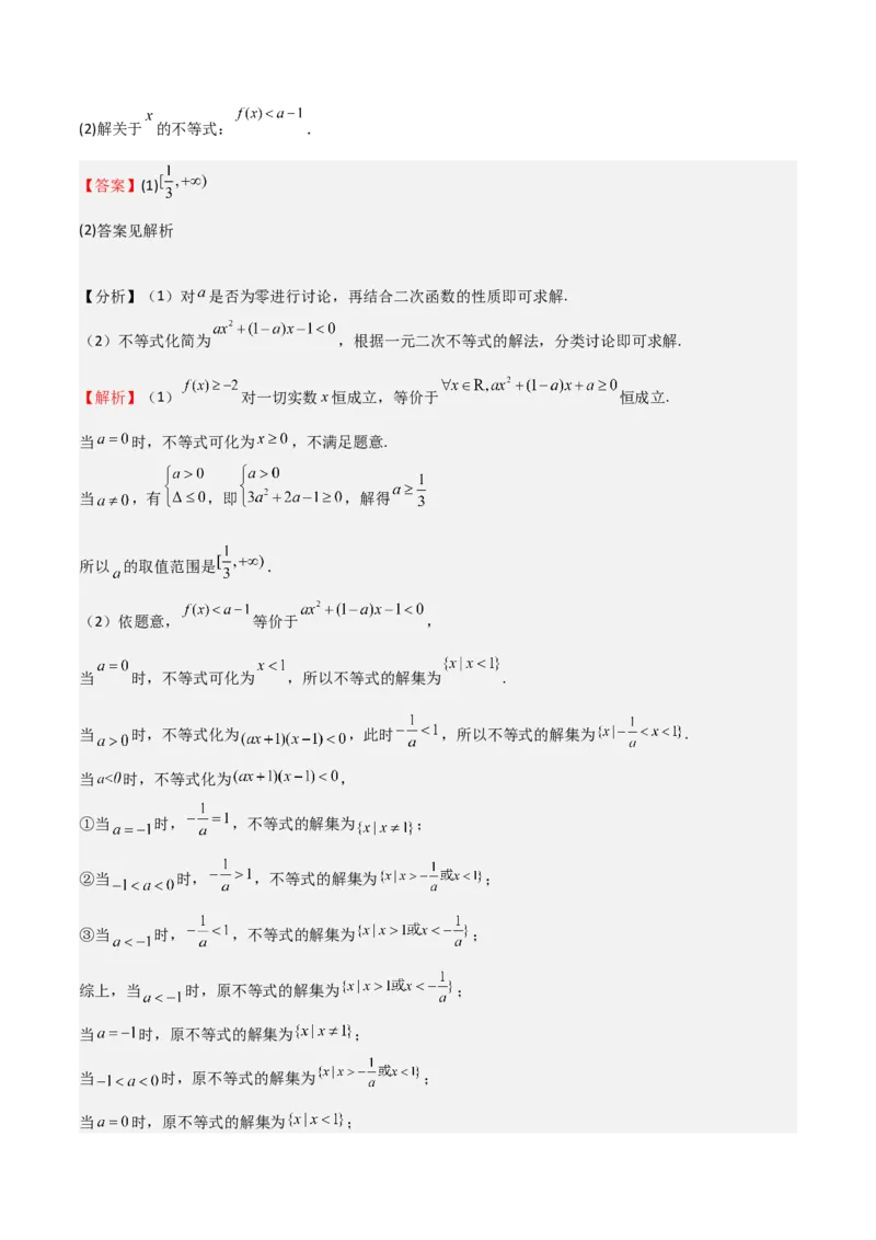 2025年高考一轮复习第一次月考卷02（测试范围：集合+不等式+函数）（解析版）_2.2025数学总复习_2025年新高考资料_一轮复习