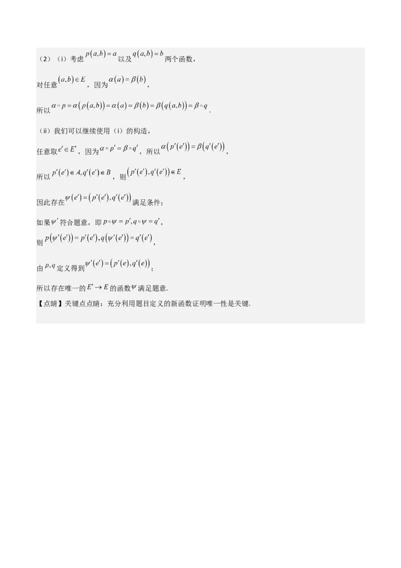 2025年高考一轮复习第一次月考卷02（测试范围：集合+不等式+函数）（解析版）_2.2025数学总复习_2025年新高考资料_一轮复习