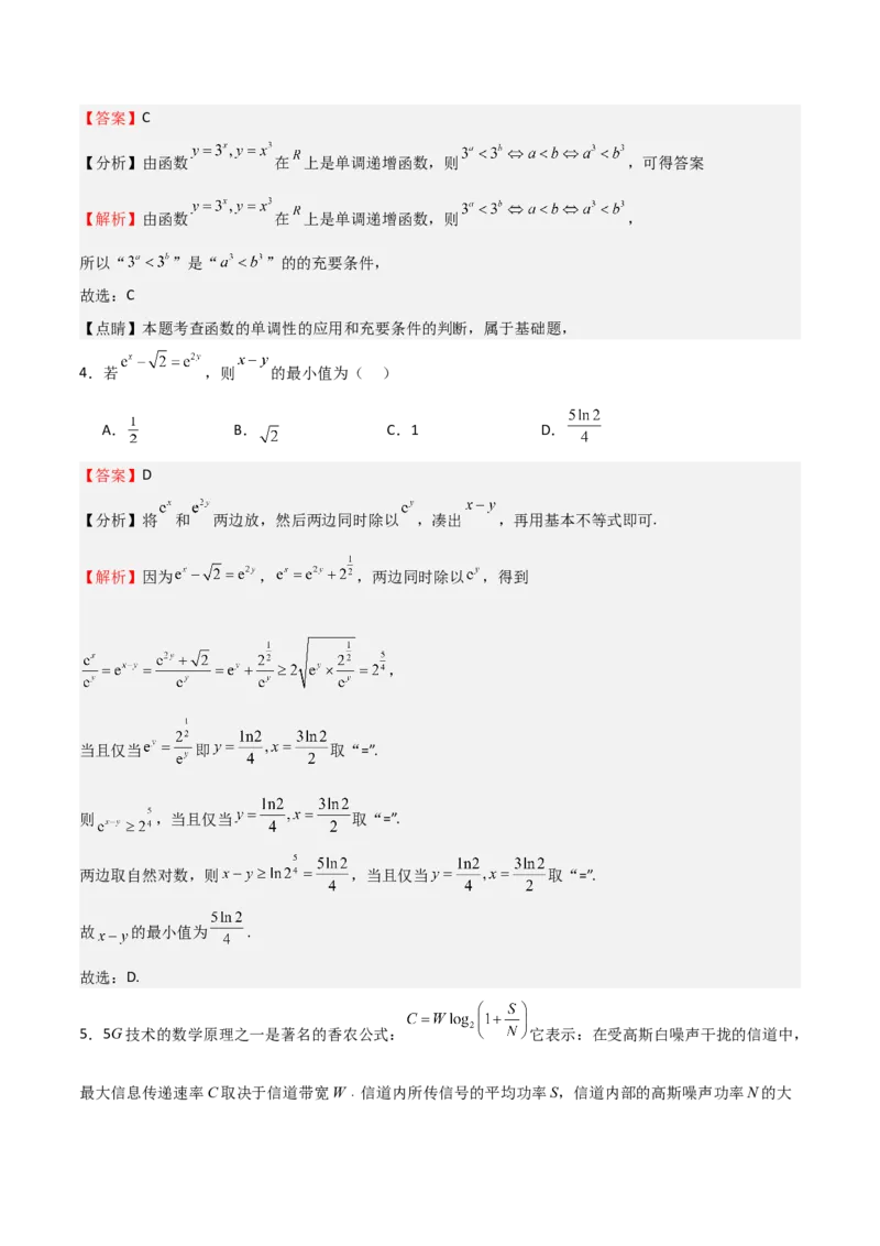 2025年高考一轮复习第一次月考卷02（测试范围：集合+不等式+函数）（解析版）_2.2025数学总复习_2025年新高考资料_一轮复习
