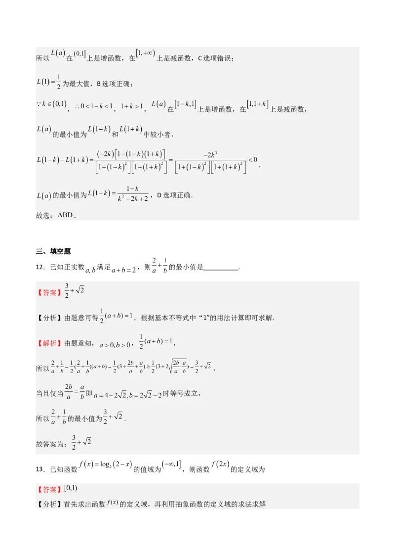 2025年高考一轮复习第一次月考卷02（测试范围：集合+不等式+函数）（解析版）_2.2025数学总复习_2025年新高考资料_一轮复习