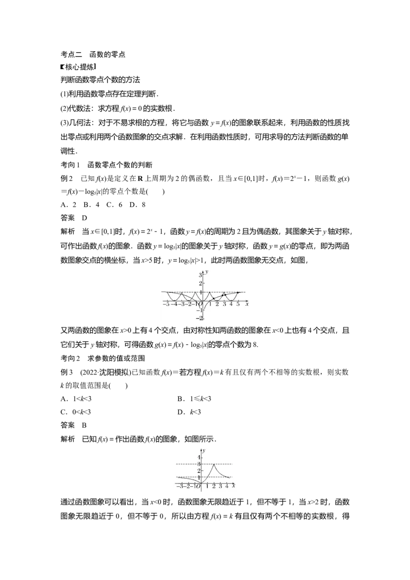 2023年高考数学二轮复习（全国版文）第1部分专题突破专题1第2讲　基本初等函数、函数与方程_2.2025数学总复习_赠品通用版（老高考）复习资料_二轮复习
