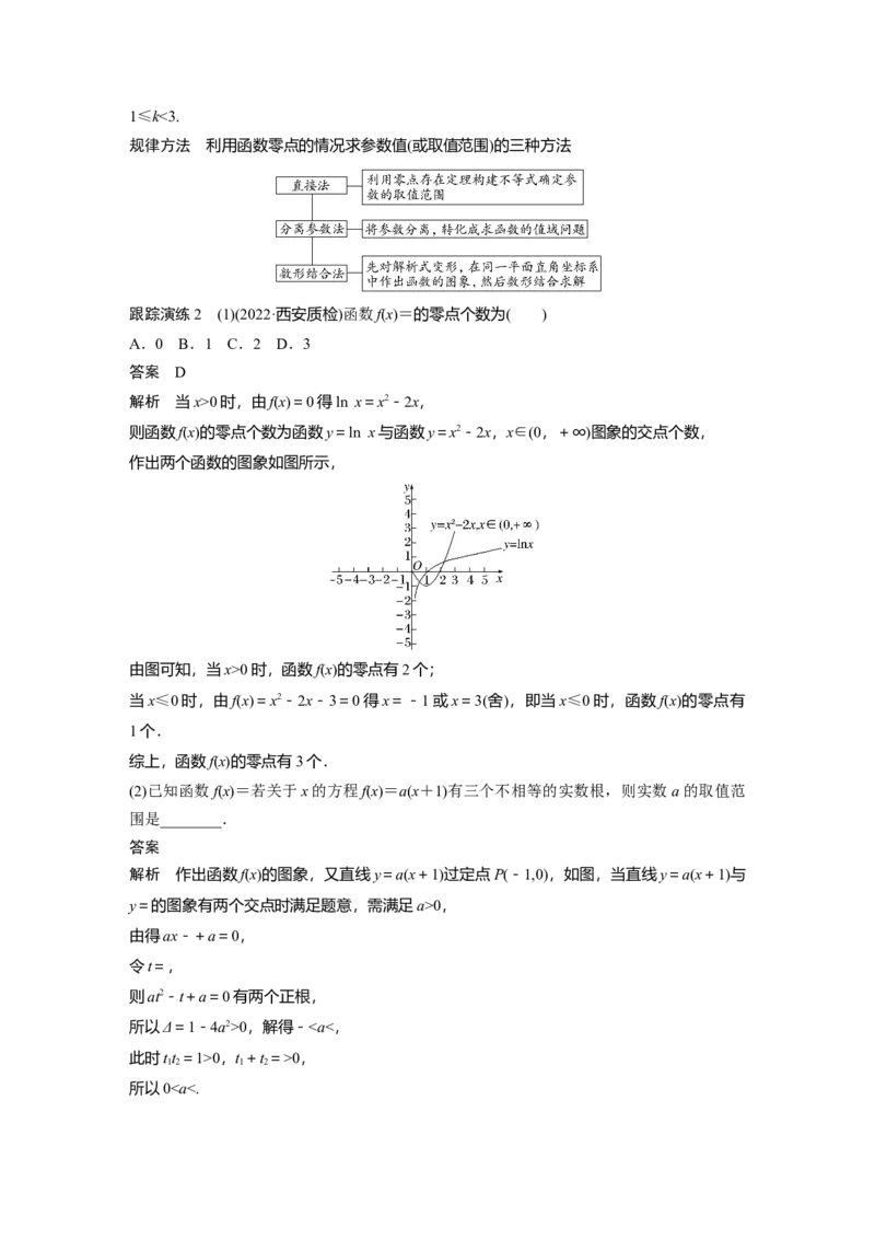 2023年高考数学二轮复习（全国版文）第1部分专题突破专题1第2讲　基本初等函数、函数与方程_2.2025数学总复习_赠品通用版（老高考）复习资料_二轮复习