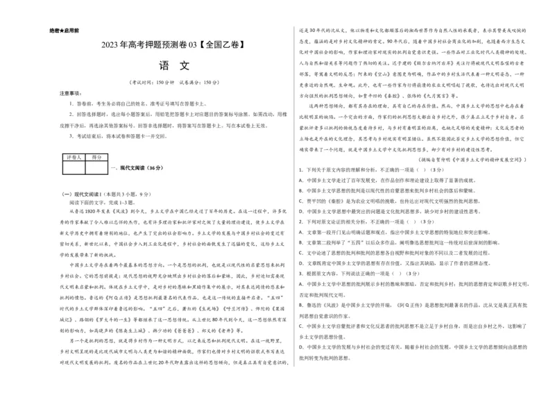 2023年高考押题预测卷03（全国乙卷）-语文（考试版）A3(1)_1.2025语文总复习_2023年新高考资料_2023年高考语文押题预测卷