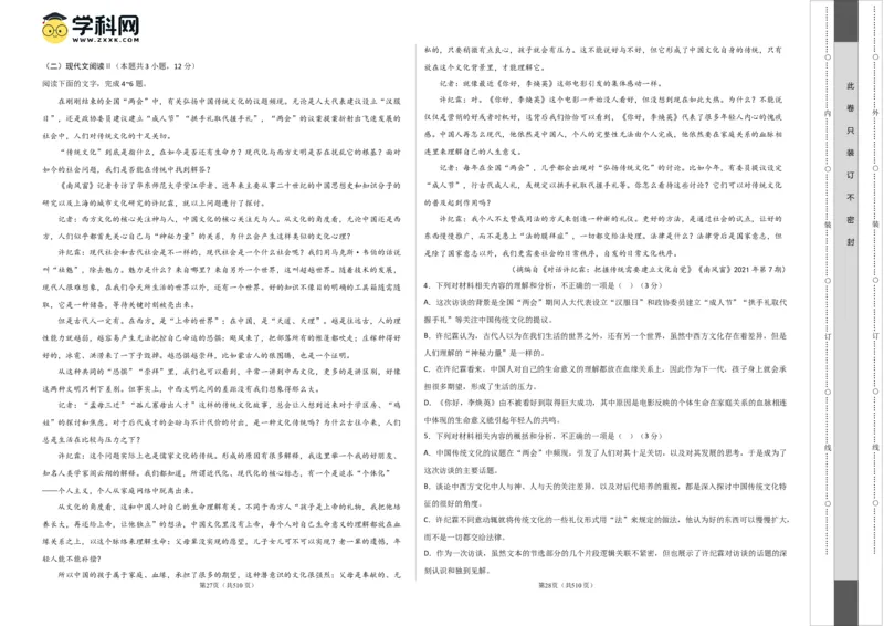2023年高考押题预测卷03（全国乙卷）-语文（考试版）A3(1)_1.2025语文总复习_2023年新高考资料_2023年高考语文押题预测卷
