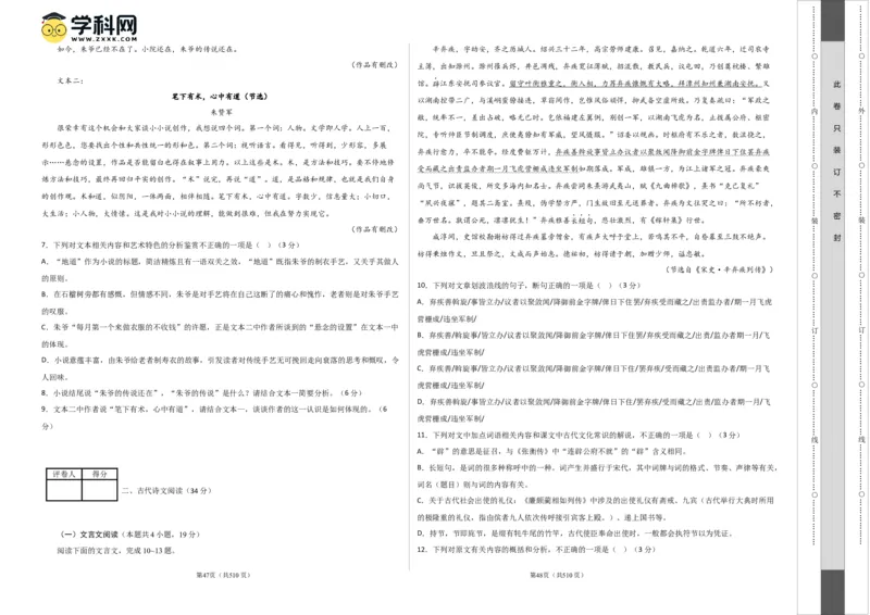 2023年高考押题预测卷03（全国乙卷）-语文（考试版）A3(1)_1.2025语文总复习_2023年新高考资料_2023年高考语文押题预测卷