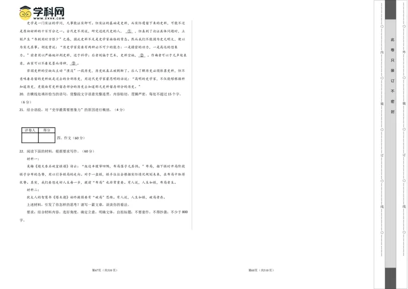 2023年高考押题预测卷03（全国乙卷）-语文（考试版）A3(1)_1.2025语文总复习_2023年新高考资料_2023年高考语文押题预测卷