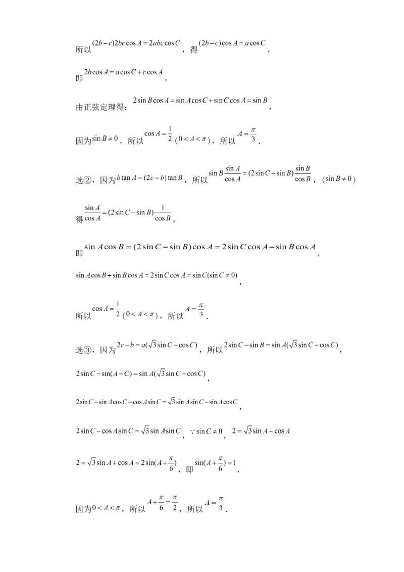 2025高考总复习专项复习--解三角形专题八（含解析）_2.2025数学总复习_2025年新高考资料_专项复习_2025高考总复习专项复习之解三角形专题（完结）