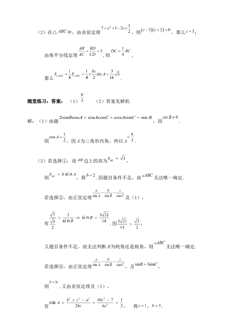 2025高考总复习专项复习--解三角形专题八（含解析）_2.2025数学总复习_2025年新高考资料_专项复习_2025高考总复习专项复习之解三角形专题（完结）