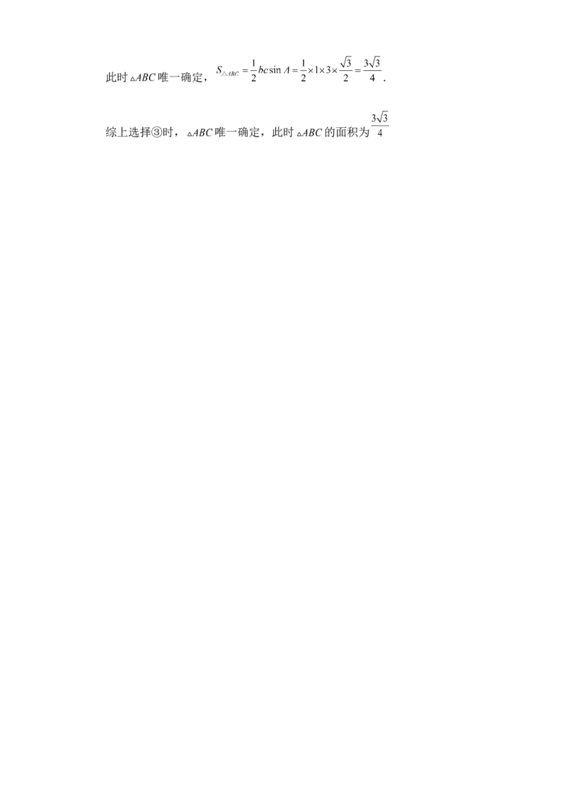 2025高考总复习专项复习--解三角形专题八（含解析）_2.2025数学总复习_2025年新高考资料_专项复习_2025高考总复习专项复习之解三角形专题（完结）
