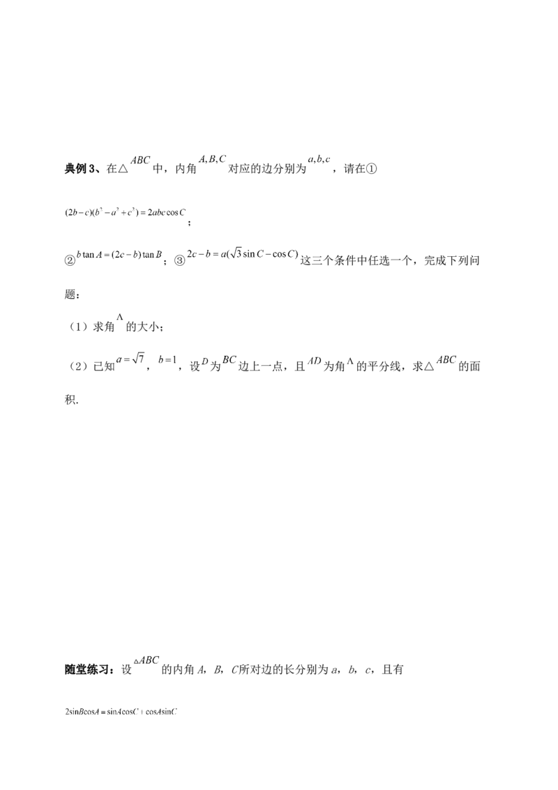 2025高考总复习专项复习--解三角形专题八（含解析）_2.2025数学总复习_2025年新高考资料_专项复习_2025高考总复习专项复习之解三角形专题（完结）