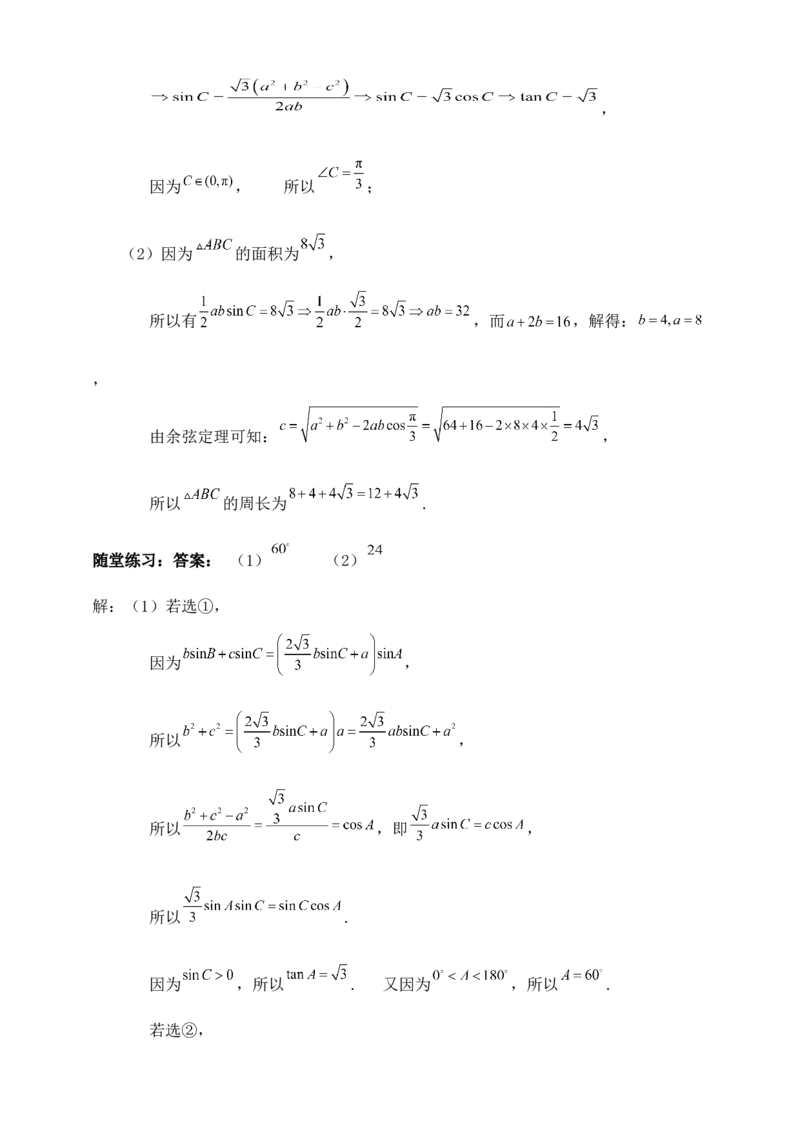 2025高考总复习专项复习--解三角形专题八（含解析）_2.2025数学总复习_2025年新高考资料_专项复习_2025高考总复习专项复习之解三角形专题（完结）