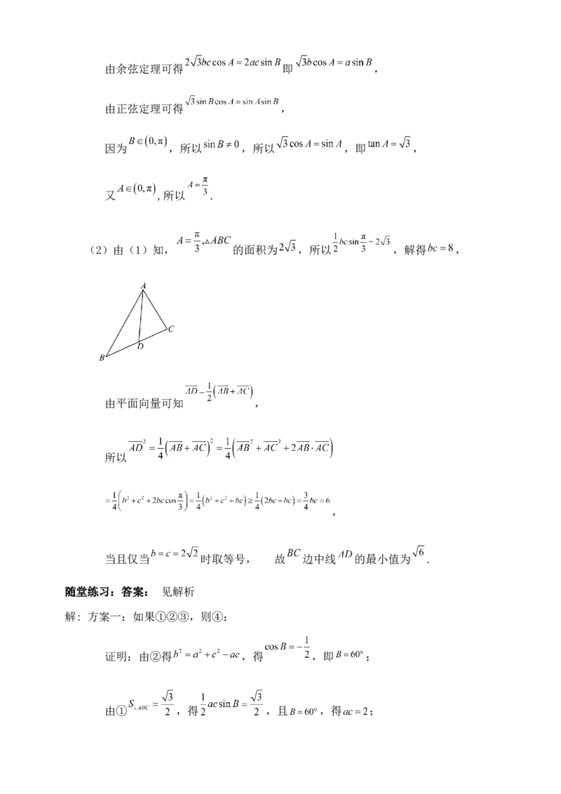 2025高考总复习专项复习--解三角形专题八（含解析）_2.2025数学总复习_2025年新高考资料_专项复习_2025高考总复习专项复习之解三角形专题（完结）
