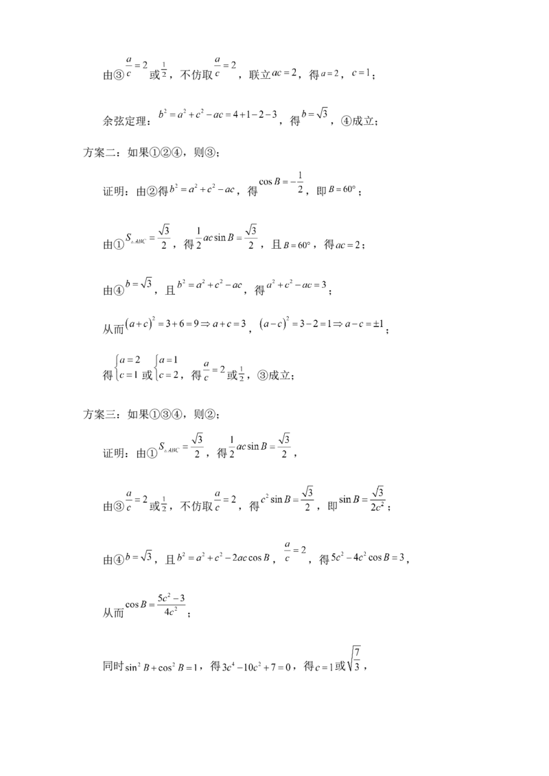 2025高考总复习专项复习--解三角形专题八（含解析）_2.2025数学总复习_2025年新高考资料_专项复习_2025高考总复习专项复习之解三角形专题（完结）