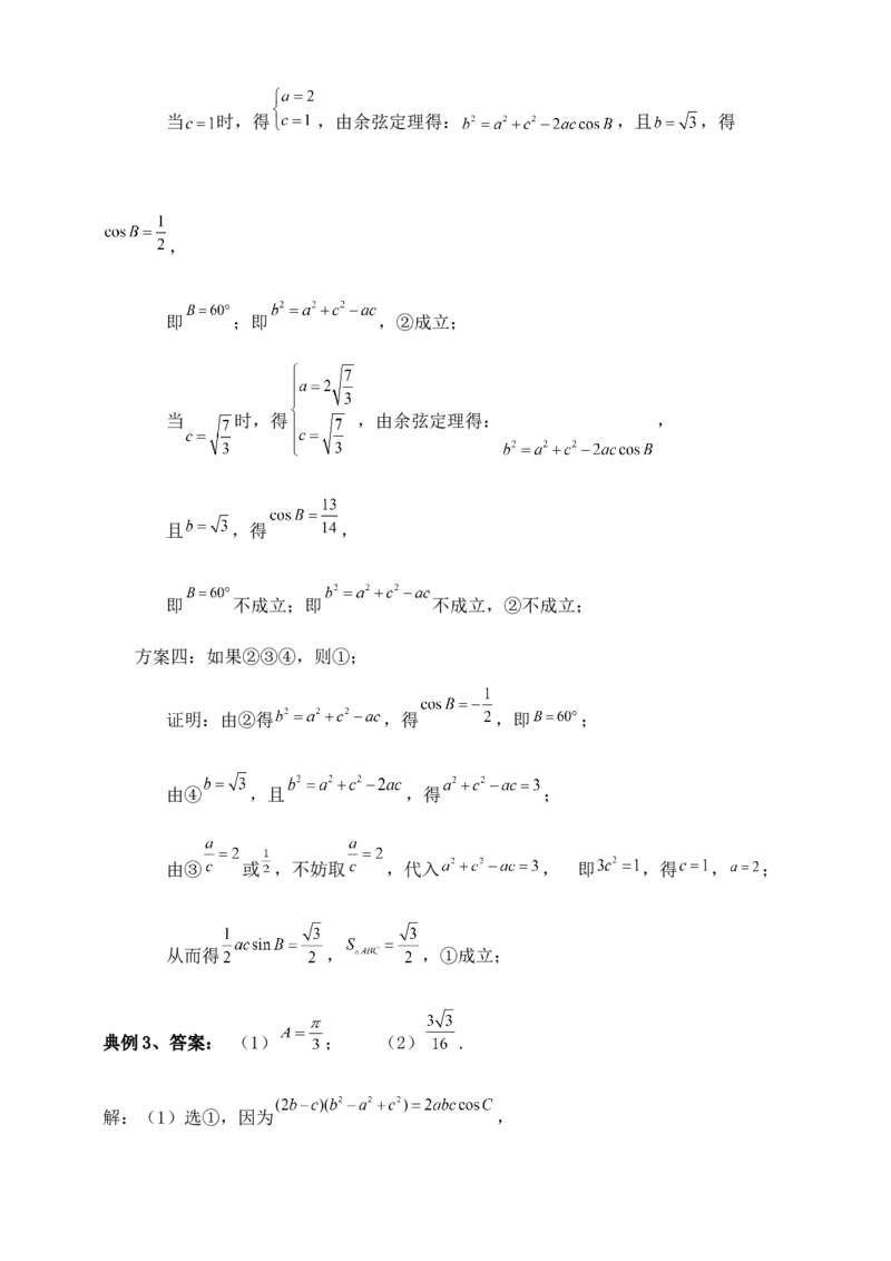 2025高考总复习专项复习--解三角形专题八（含解析）_2.2025数学总复习_2025年新高考资料_专项复习_2025高考总复习专项复习之解三角形专题（完结）