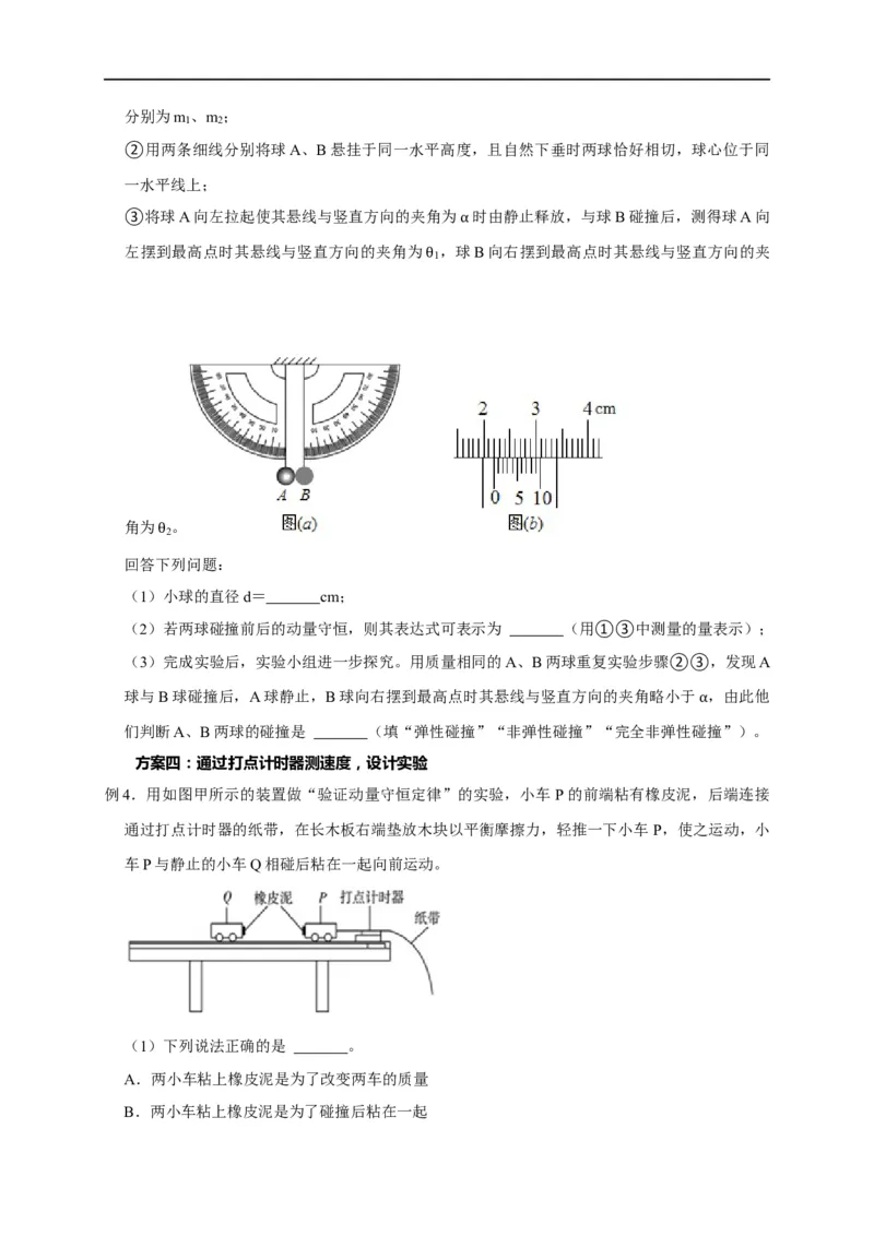 第46讲验证动量守恒的四种实验方案及数据处理方法（原卷版）_4.2025物理总复习_2023年新高复习资料_专项复习_2023届高三物理高考复习101微专题模型精讲精练
