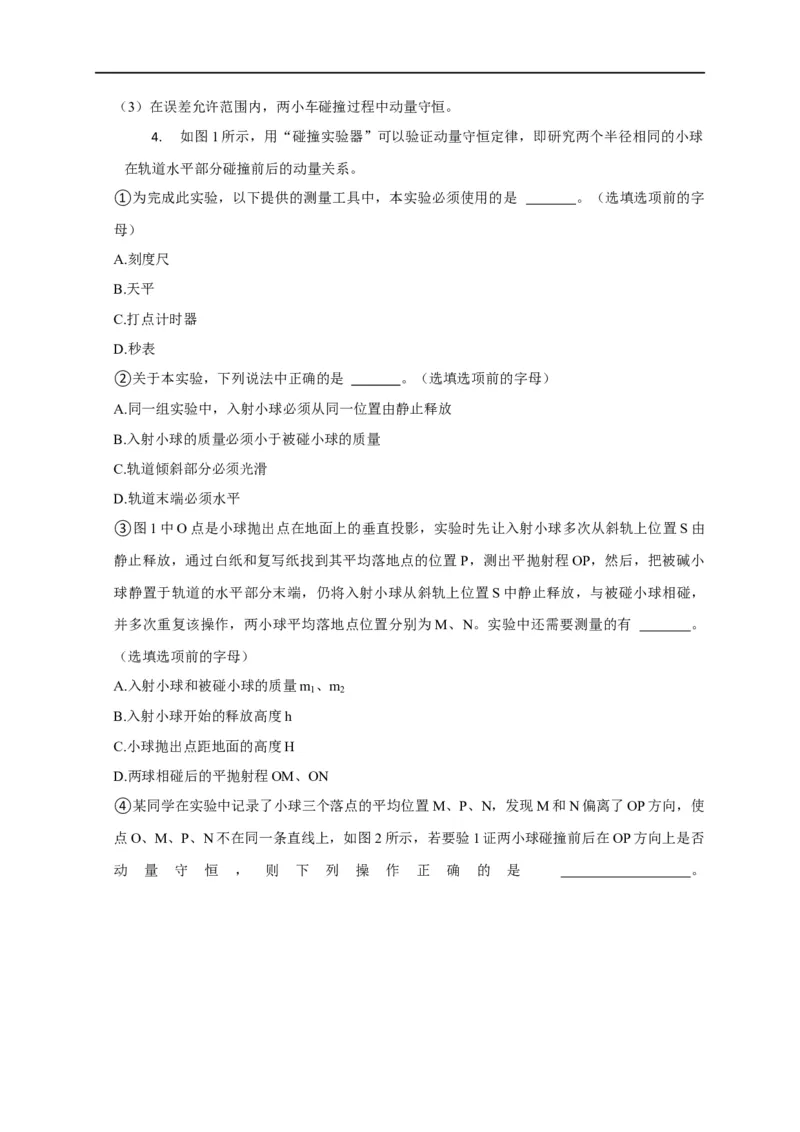 第46讲验证动量守恒的四种实验方案及数据处理方法（原卷版）_4.2025物理总复习_2023年新高复习资料_专项复习_2023届高三物理高考复习101微专题模型精讲精练