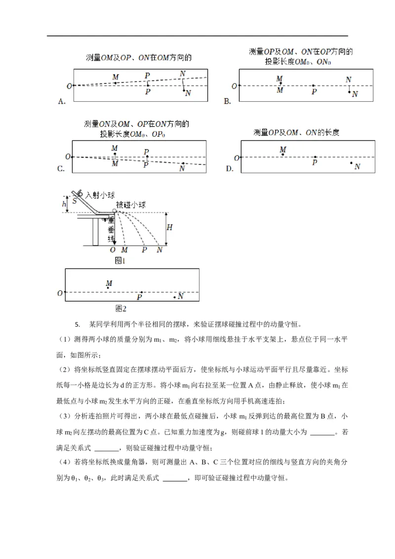 第46讲验证动量守恒的四种实验方案及数据处理方法（原卷版）_4.2025物理总复习_2023年新高复习资料_专项复习_2023届高三物理高考复习101微专题模型精讲精练
