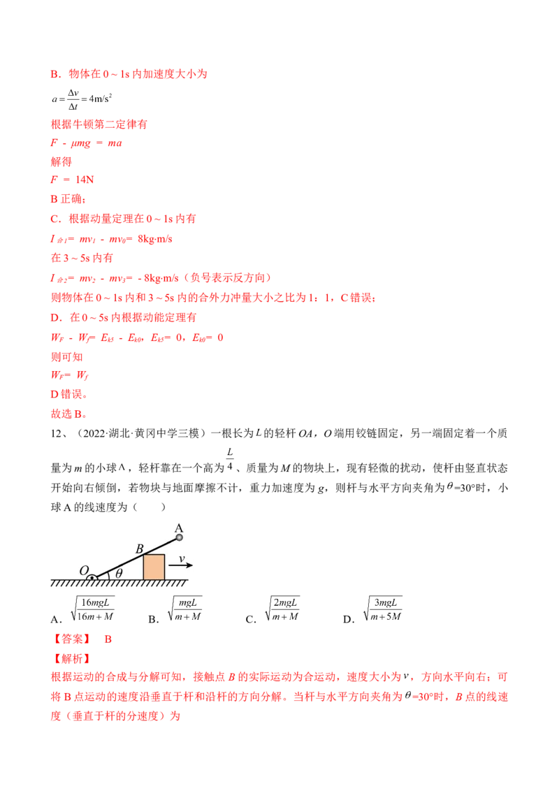 专题6.1　功与功率　机车启动问题练&mdash;&mdash;2023年高考物理一轮复习讲练测（新教材新高考通用）（解析版）_4.2025物理总复习_2023年新高复习资料_一轮复习