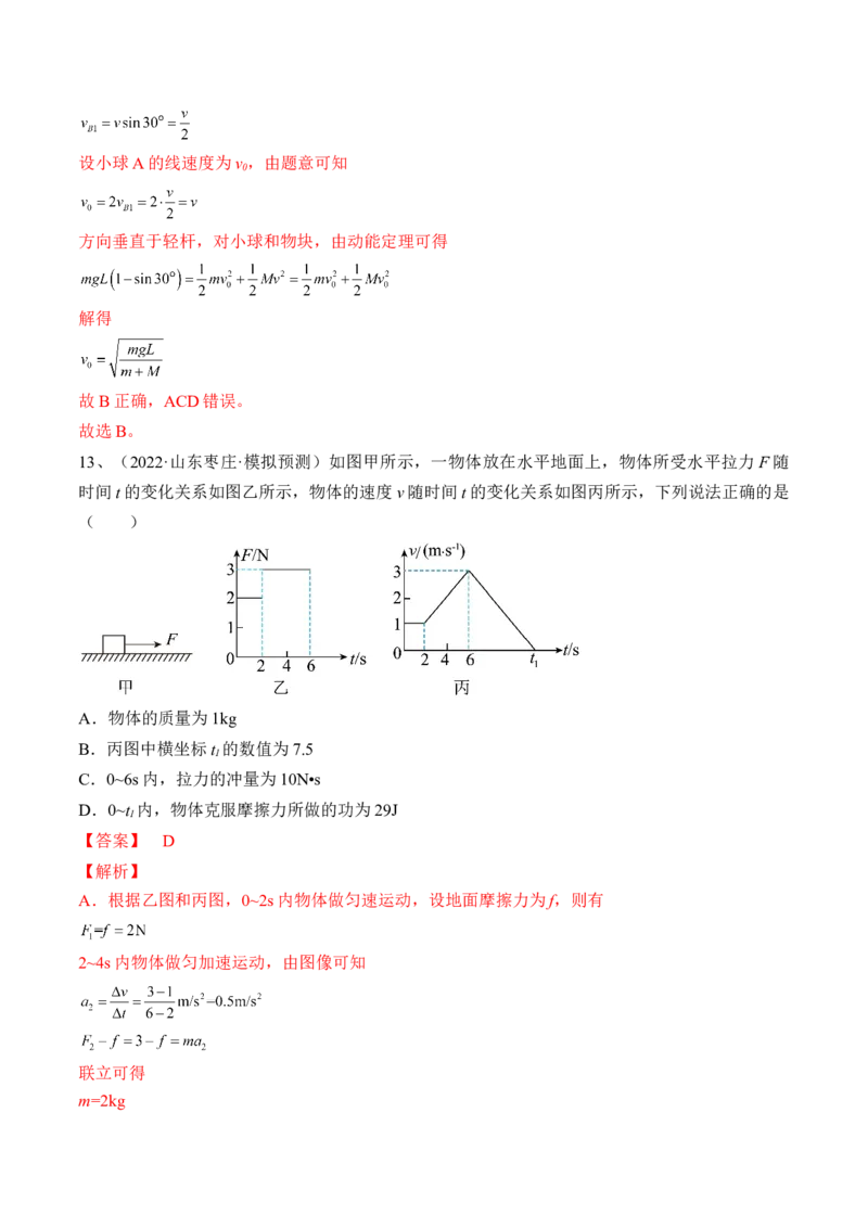 专题6.1　功与功率　机车启动问题练&mdash;&mdash;2023年高考物理一轮复习讲练测（新教材新高考通用）（解析版）_4.2025物理总复习_2023年新高复习资料_一轮复习