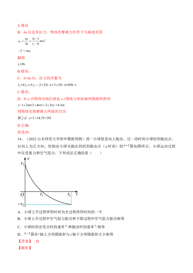 专题6.1　功与功率　机车启动问题练&mdash;&mdash;2023年高考物理一轮复习讲练测（新教材新高考通用）（解析版）_4.2025物理总复习_2023年新高复习资料_一轮复习