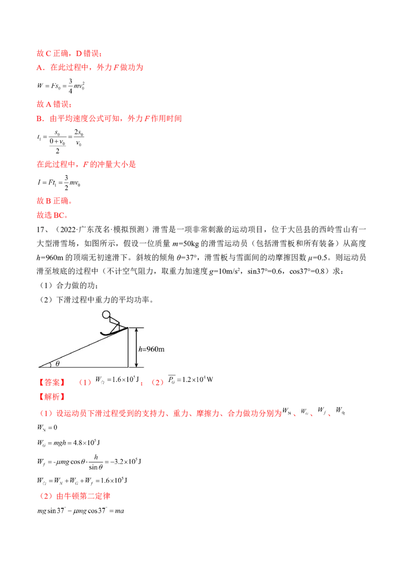 专题6.1　功与功率　机车启动问题练&mdash;&mdash;2023年高考物理一轮复习讲练测（新教材新高考通用）（解析版）_4.2025物理总复习_2023年新高复习资料_一轮复习