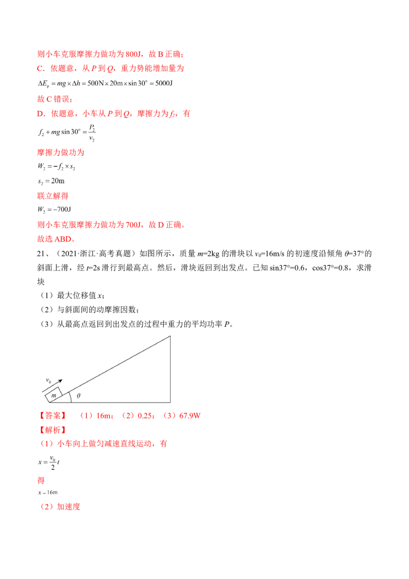 专题6.1　功与功率　机车启动问题练&mdash;&mdash;2023年高考物理一轮复习讲练测（新教材新高考通用）（解析版）_4.2025物理总复习_2023年新高复习资料_一轮复习